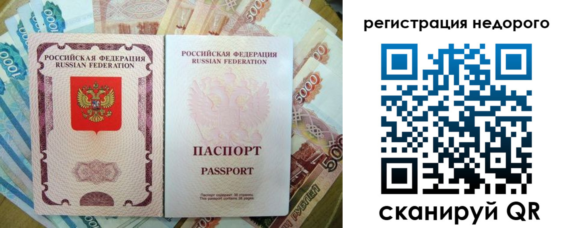 временная прописка в Бикине