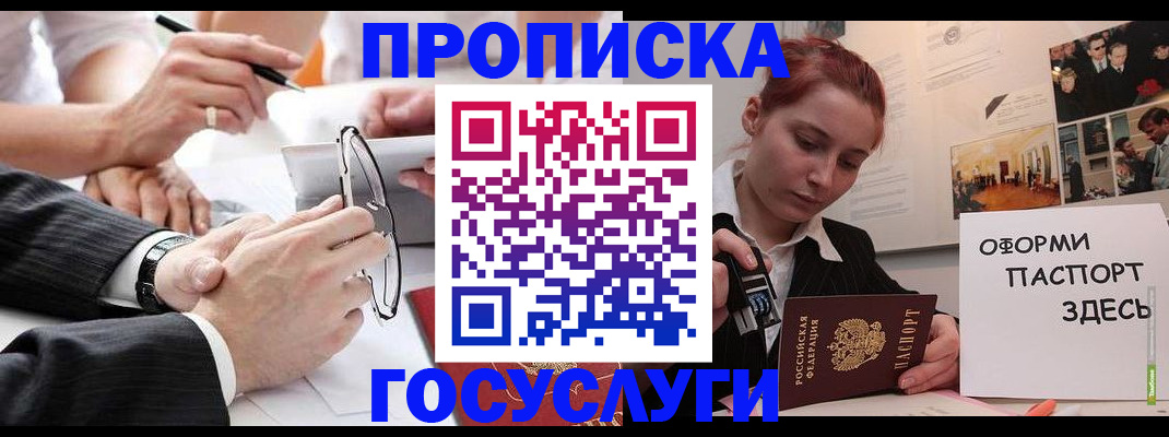 прописка паспорт в Бикине